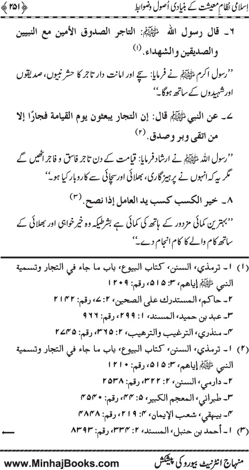 Iqtisadiat-e-Islam