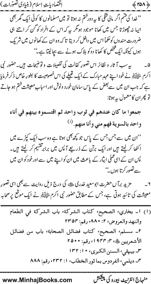 Iqtisadiat-e-Islam