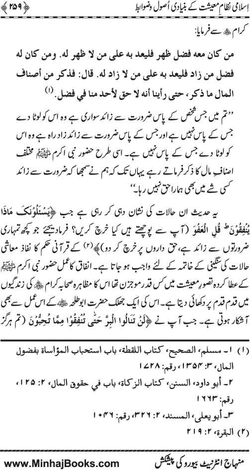 Iqtisadiat-e-Islam