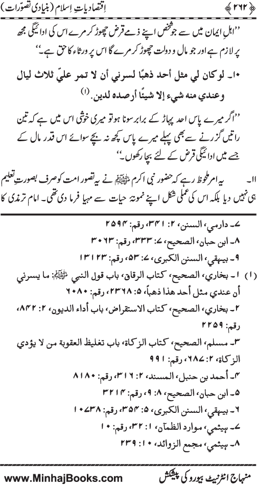 Iqtisadiat-e-Islam