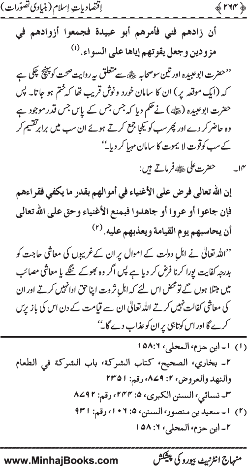 Iqtisadiat-e-Islam