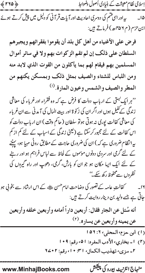 Iqtisadiat-e-Islam