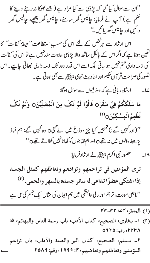 Iqtisadiat-e-Islam