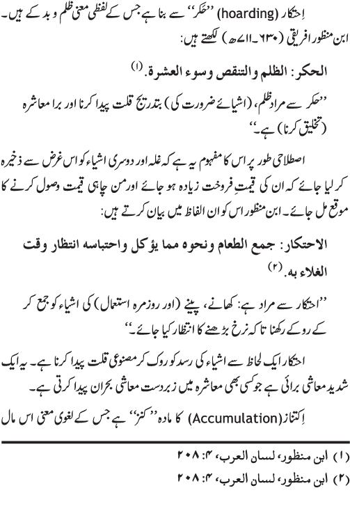 Iqtisadiat-e-Islam