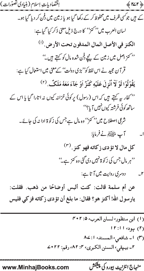 Iqtisadiat-e-Islam