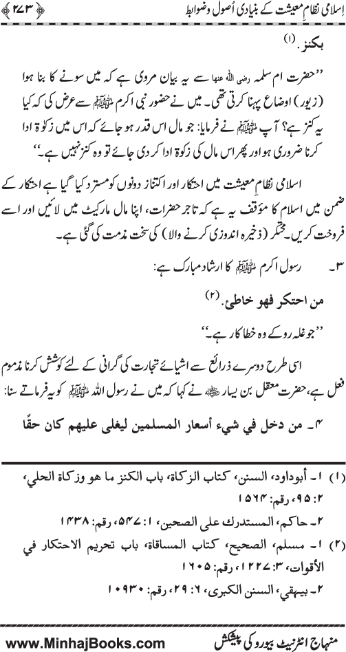 Iqtisadiat-e-Islam