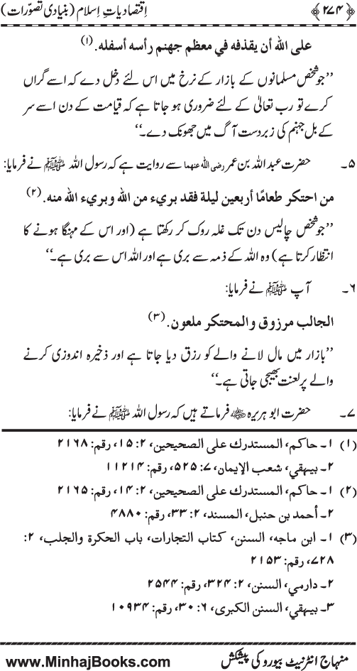 Iqtisadiat-e-Islam