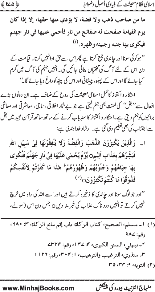 Iqtisadiat-e-Islam