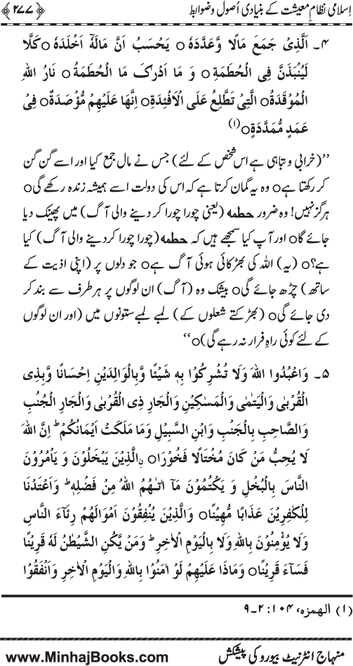 Iqtisadiat-e-Islam