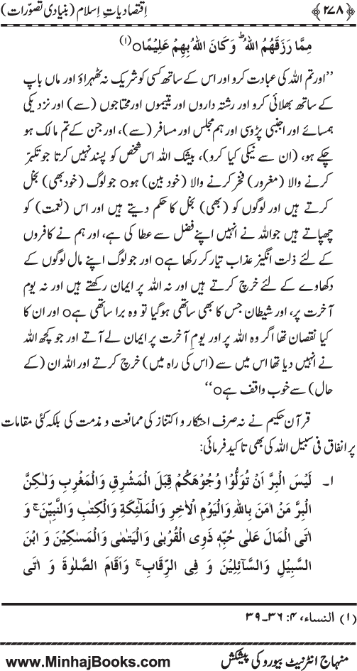 Iqtisadiat-e-Islam