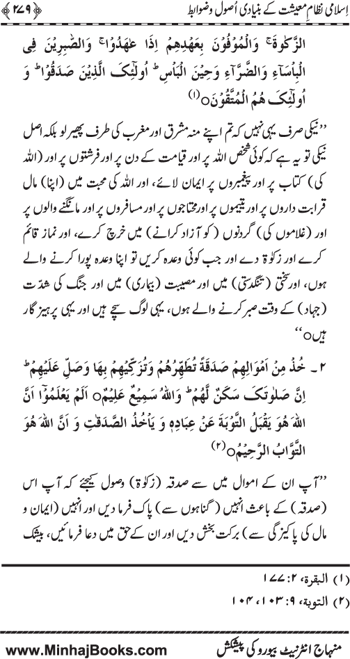 Iqtisadiat-e-Islam