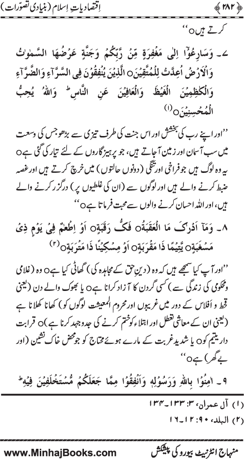 Iqtisadiat-e-Islam