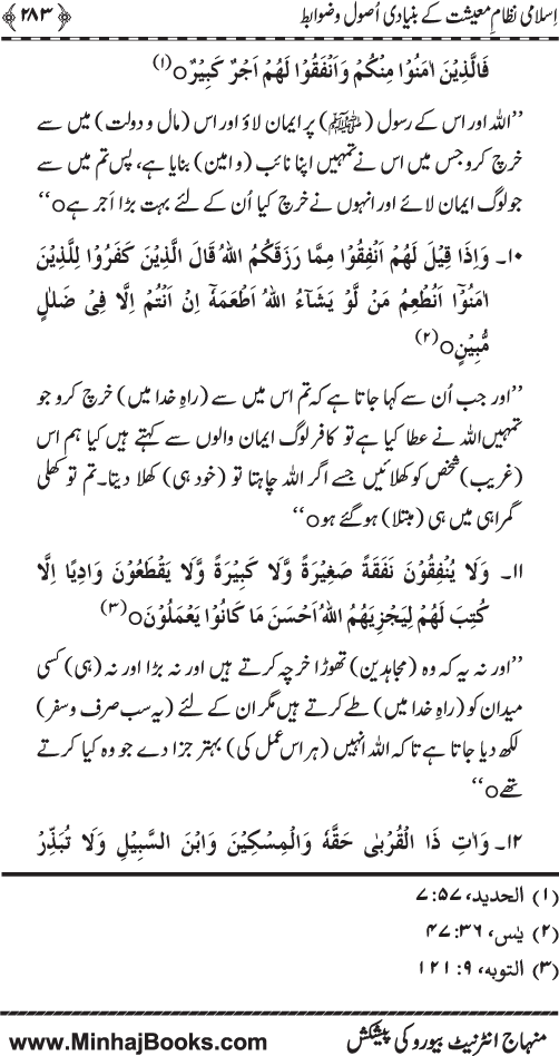 Iqtisadiat-e-Islam