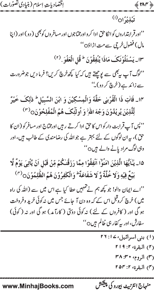 Iqtisadiat-e-Islam