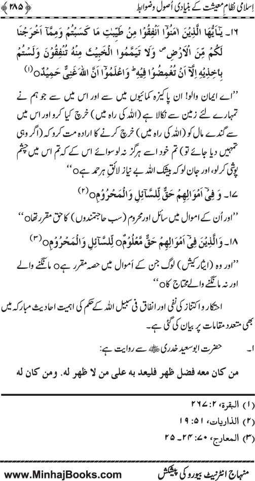 Iqtisadiat-e-Islam