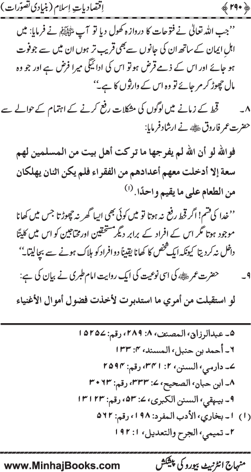 Iqtisadiat-e-Islam