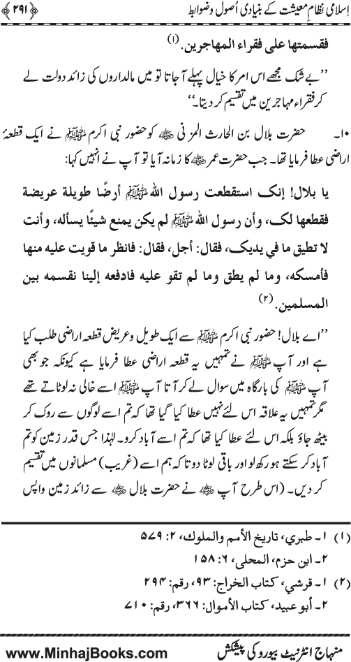 Iqtisadiat-e-Islam