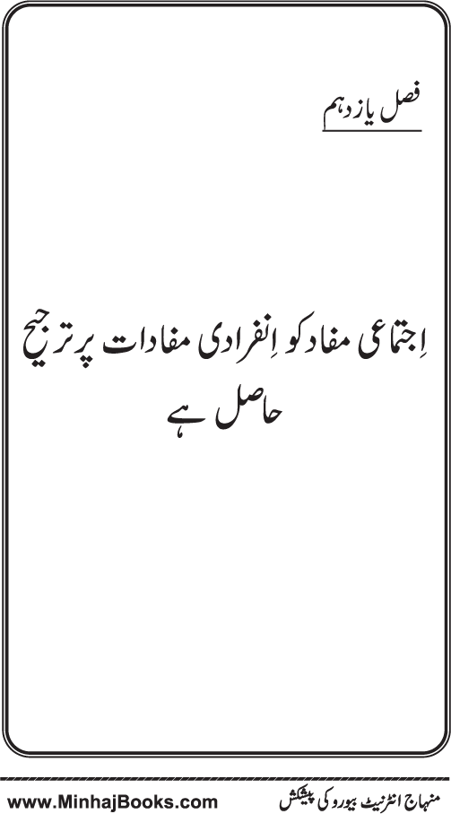 Iqtisadiat-e-Islam