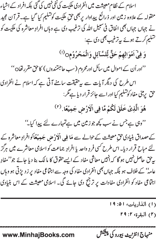 Iqtisadiat-e-Islam