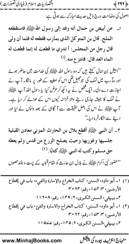 Iqtisadiat-e-Islam