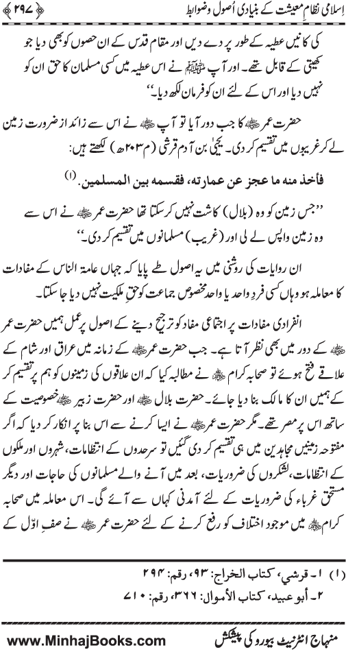 Iqtisadiat-e-Islam