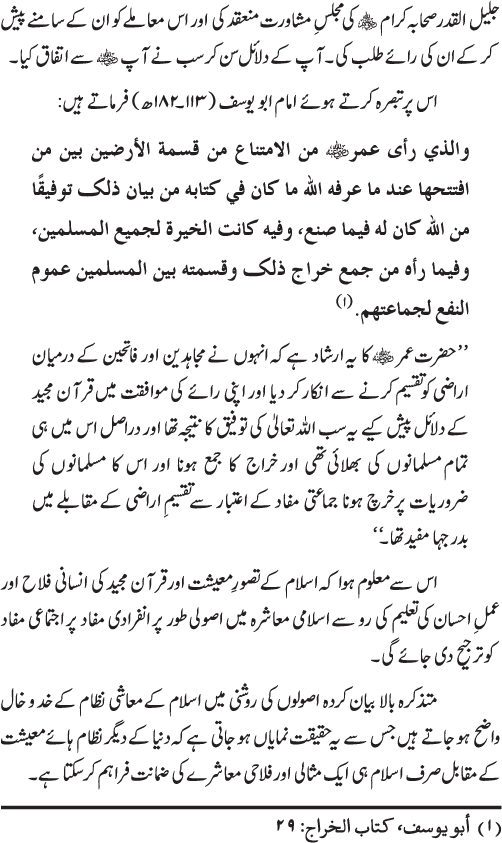 Iqtisadiat-e-Islam