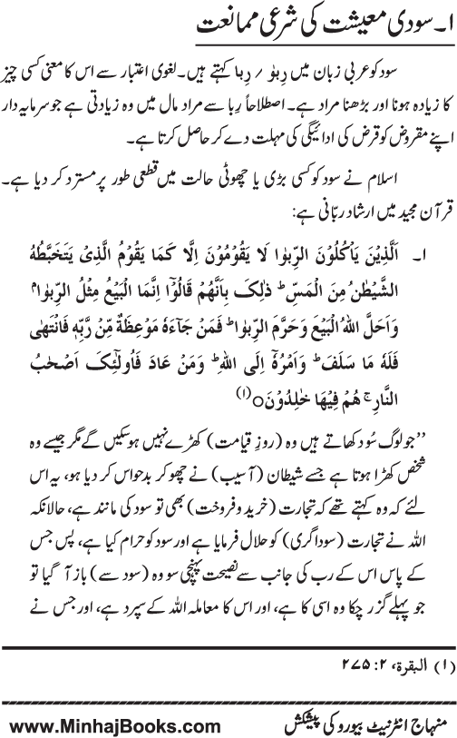 Iqtisadiat-e-Islam