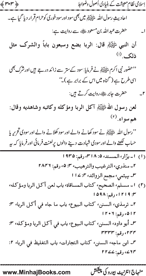 Iqtisadiat-e-Islam