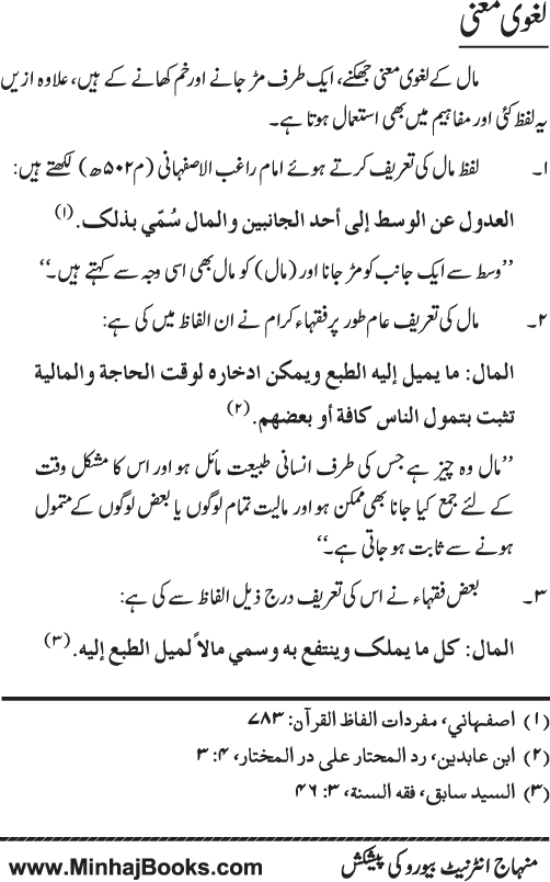 Iqtisadiat-e-Islam