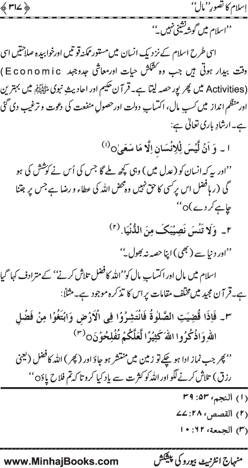 Iqtisadiat-e-Islam