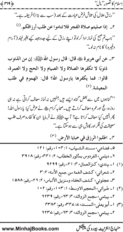 Iqtisadiat-e-Islam