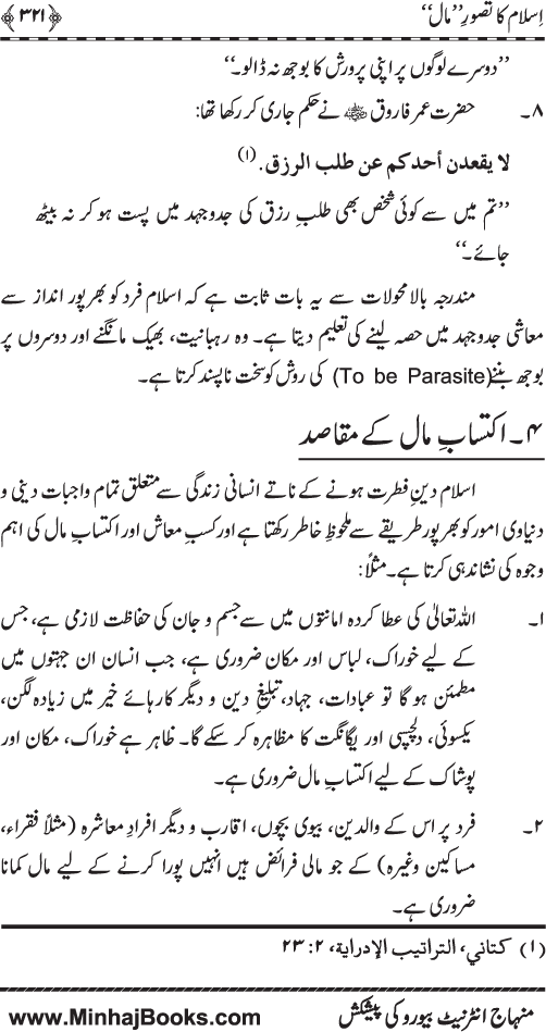 Iqtisadiat-e-Islam