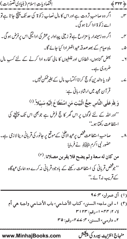 Iqtisadiat-e-Islam