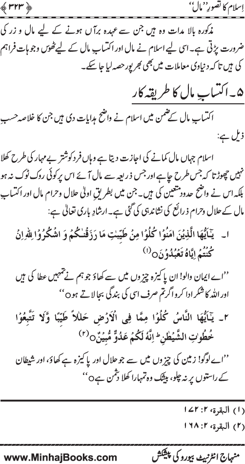 Iqtisadiat-e-Islam