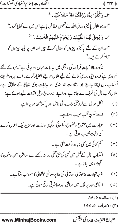 Iqtisadiat-e-Islam