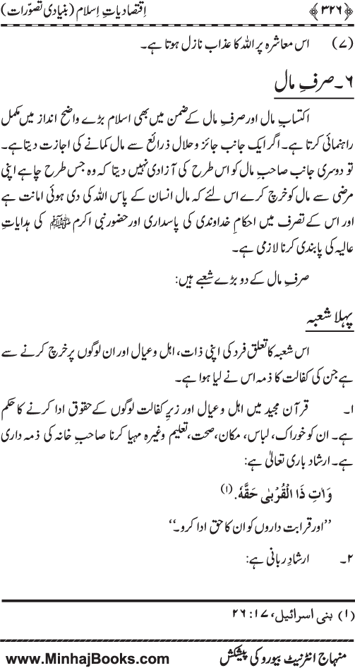 Iqtisadiat-e-Islam