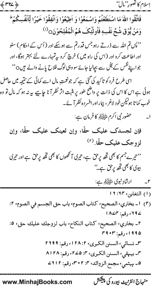 Iqtisadiat-e-Islam