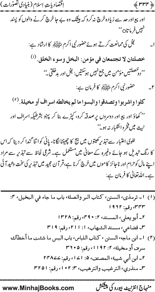 Iqtisadiat-e-Islam