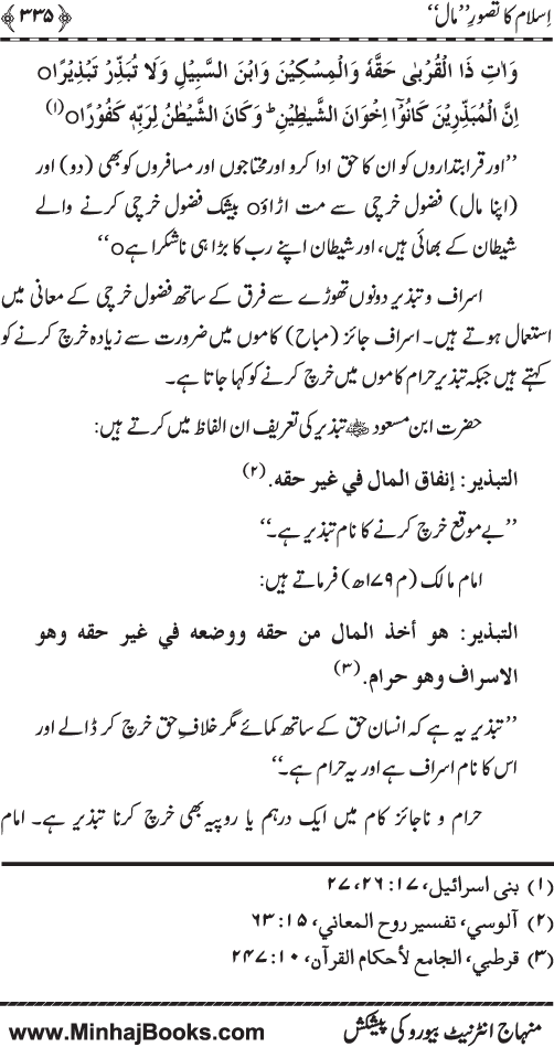 Iqtisadiat-e-Islam