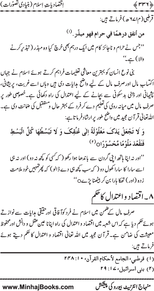 Iqtisadiat-e-Islam