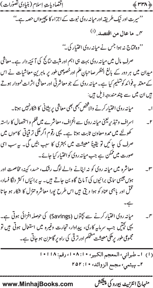 Iqtisadiat-e-Islam