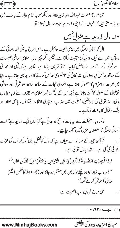 Iqtisadiat-e-Islam