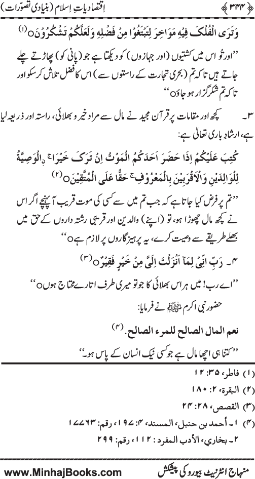 Iqtisadiat-e-Islam