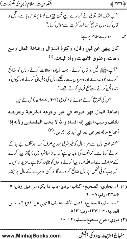 Iqtisadiat-e-Islam