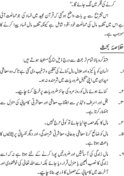 Iqtisadiat-e-Islam