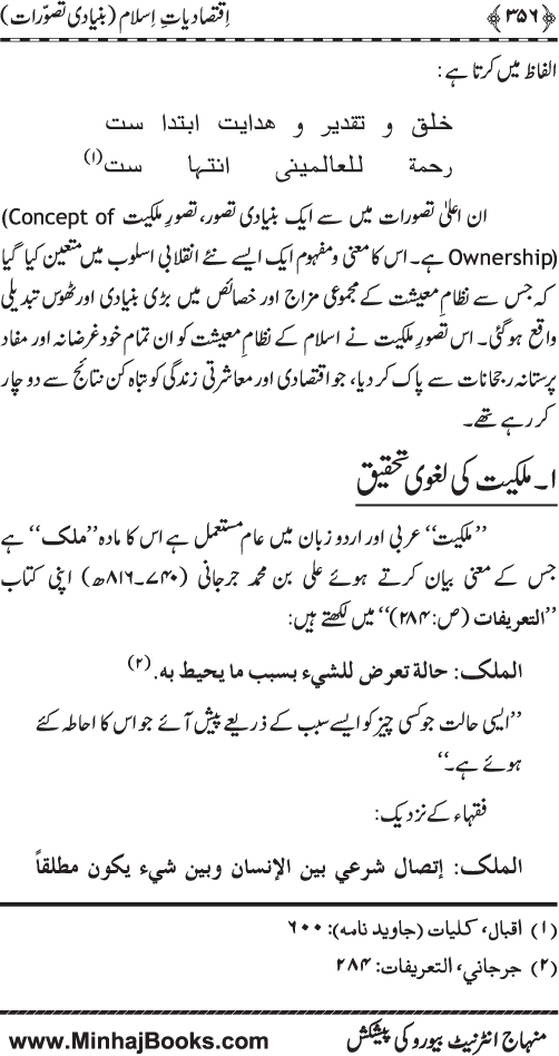 Iqtisadiat-e-Islam