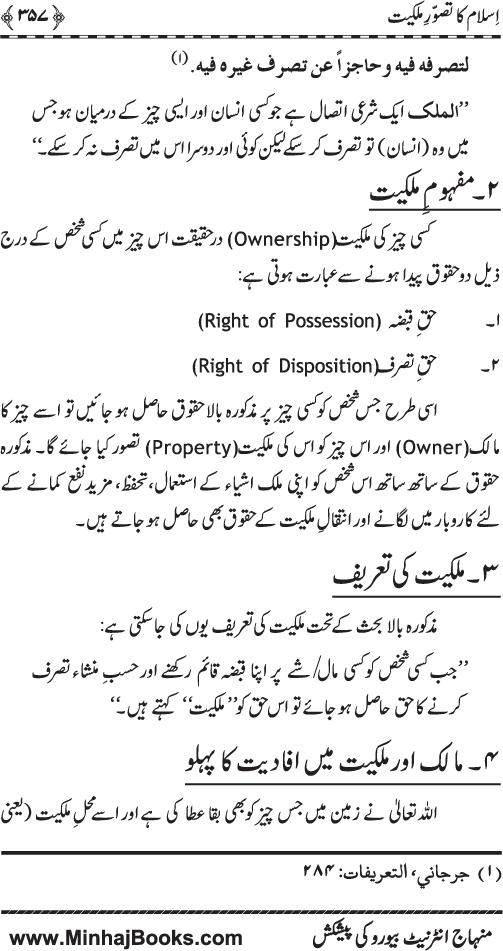 Iqtisadiat-e-Islam