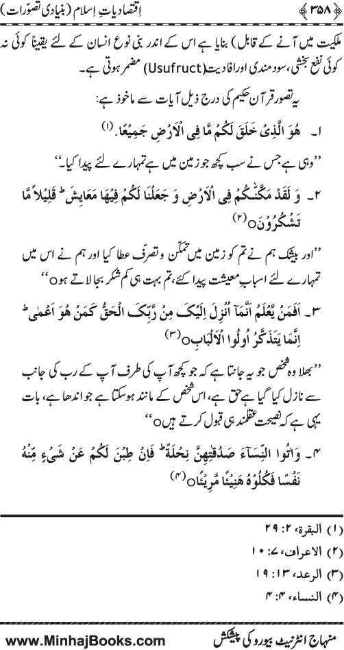 Iqtisadiat-e-Islam