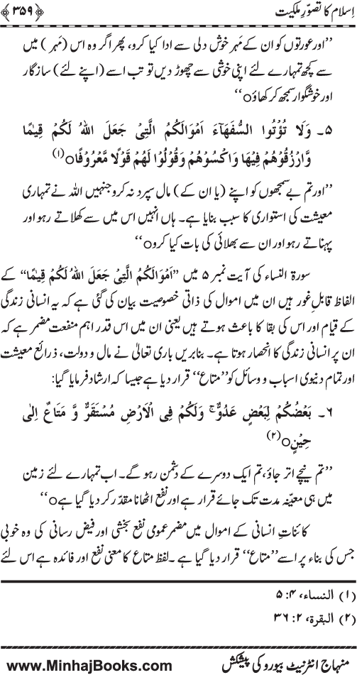 Iqtisadiat-e-Islam