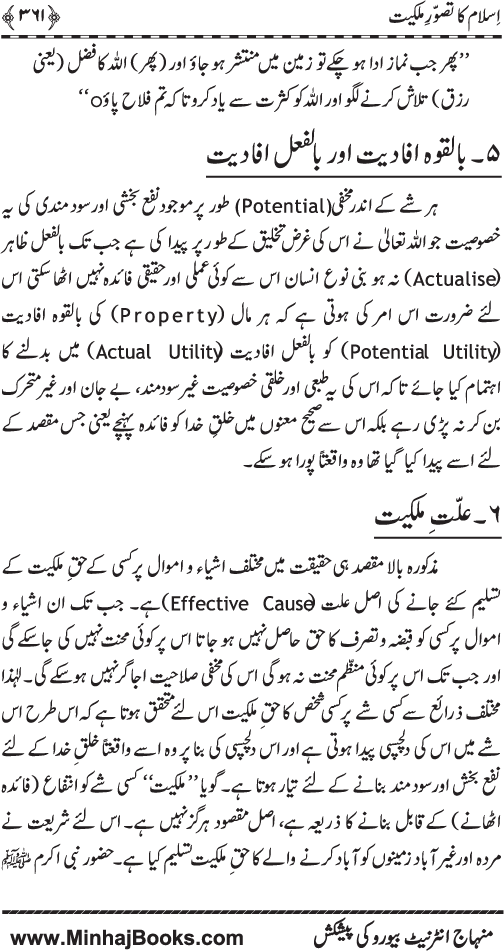 Iqtisadiat-e-Islam